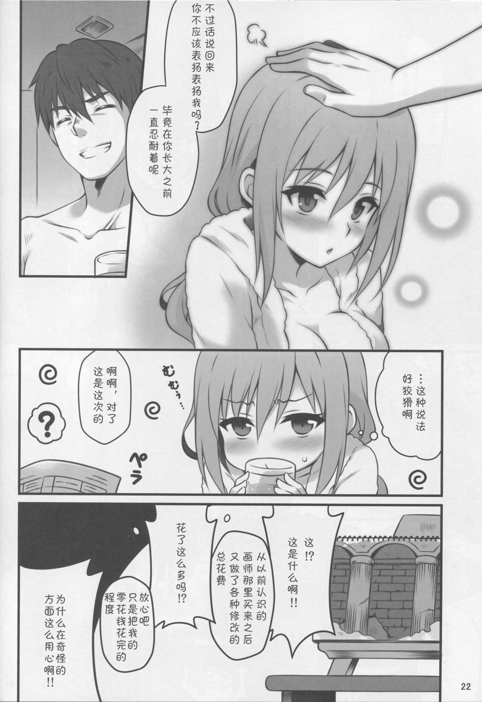 (C93) [Snake foot (Ura Ichiko)] Hitozuma ni Natta Yuusha Ranko (24) ga Producer ni Yarashii Koto Sareru Hon (THE IDOLM@STER CINDERELLA GIRLS) [Chinese] [夏姬霸汉化组] - Page 22