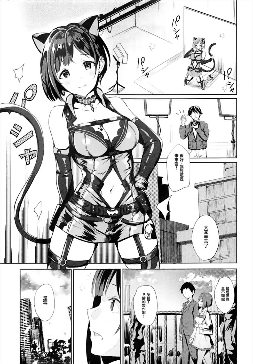 (C93) [Ashiromance (Takea Saki)] Miku to Hajimete (THE IDOLM@STER CINDERELLA GIRLS) [Chinese] [有毒気漢化組] - Page 4