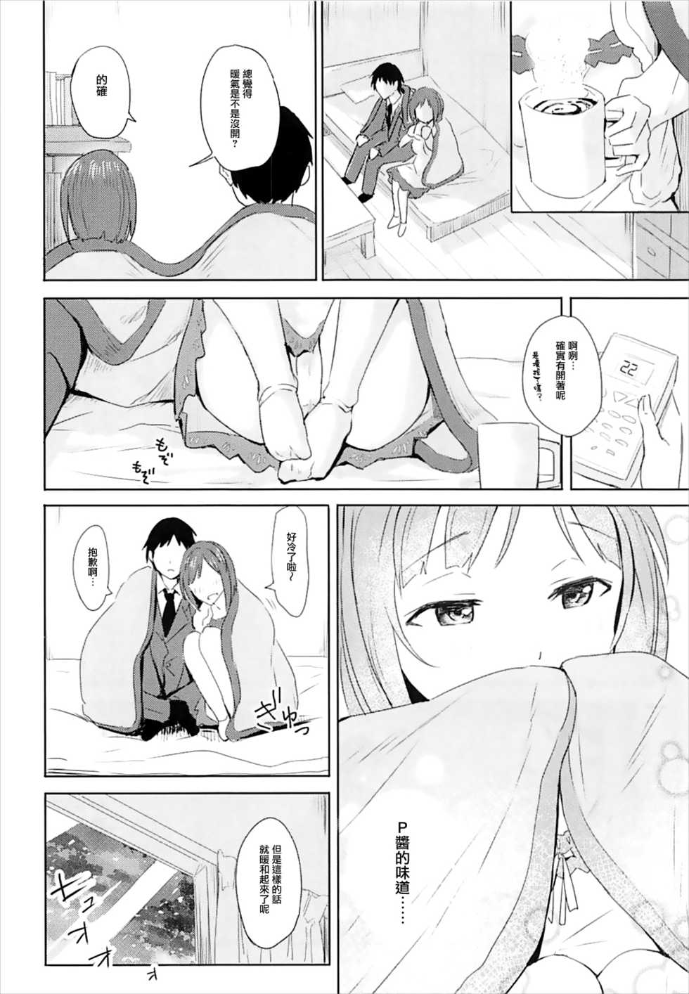 (C93) [Ashiromance (Takea Saki)] Miku to Hajimete (THE IDOLM@STER CINDERELLA GIRLS) [Chinese] [有毒気漢化組] - Page 7