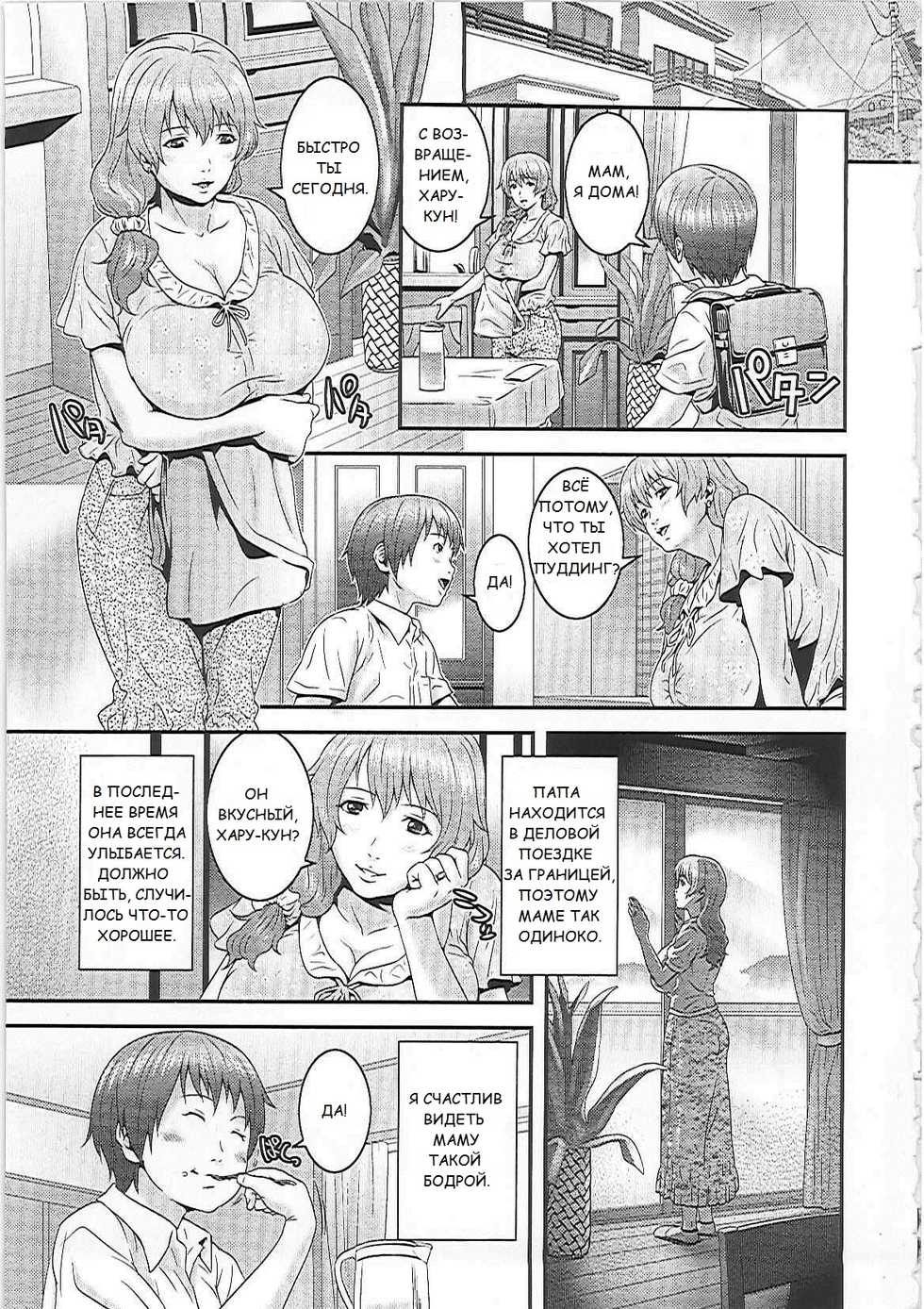 [Kawazuko Chouji] Mama Manzoku | Mama's satisfaction (Imouto Ijiri to Mama Asobi) [Russian] - Page 1