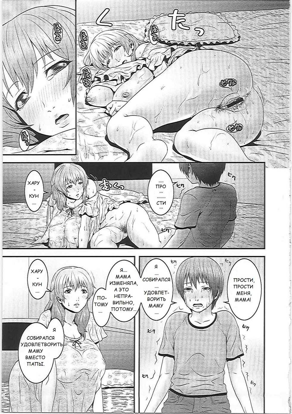 [Kawazuko Chouji] Mama Manzoku | Mama's satisfaction (Imouto Ijiri to Mama Asobi) [Russian] - Page 9