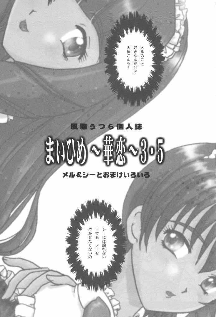 (C61) [TSK (Fuuga Utsura)] Maihime ~Karen~ 3.5 (Sakura Taisen 3) - Page 2