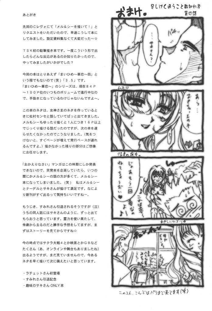 (C61) [TSK (Fuuga Utsura)] Maihime ~Karen~ 3.5 (Sakura Taisen 3) - Page 37