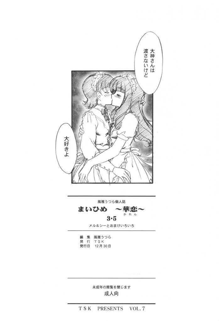(C61) [TSK (Fuuga Utsura)] Maihime ~Karen~ 3.5 (Sakura Taisen 3) - Page 39