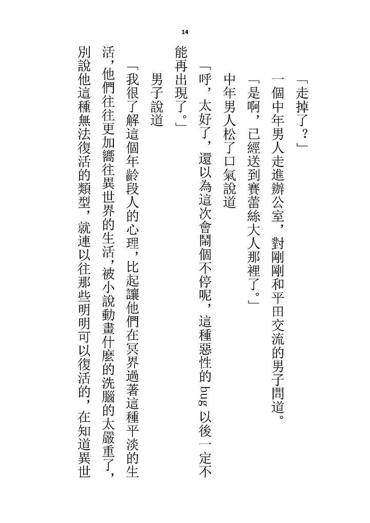 Highschool GxG 2 [Chinese] - Page 19