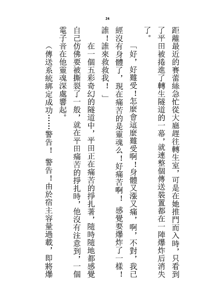 Highschool GxG 2 [Chinese] - Page 29