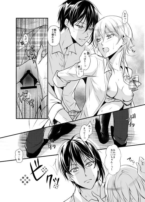 [Akebi] 年納めまんが (Touken Ranbu) - Page 8