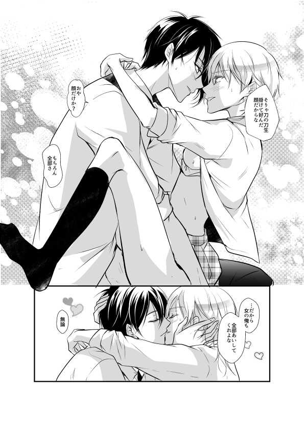 [Akebi] 年納めまんが (Touken Ranbu) - Page 10