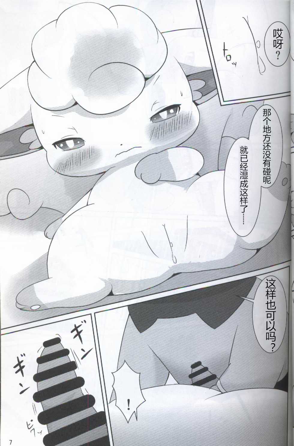 (Shinshun Kemoket 3) [BEart (Ashitani Yukihisa)] FANTASY (Pokémon) [Chinese] [虾皮汉化组] - Page 6