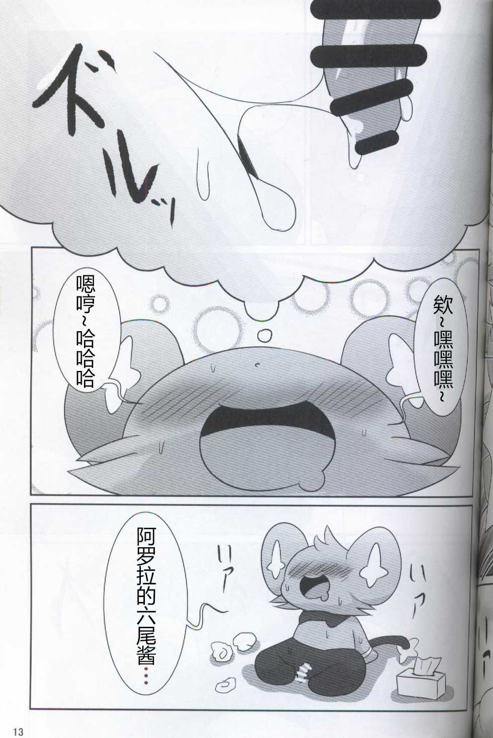 (Shinshun Kemoket 3) [BEart (Ashitani Yukihisa)] FANTASY (Pokémon) [Chinese] [虾皮汉化组] - Page 12