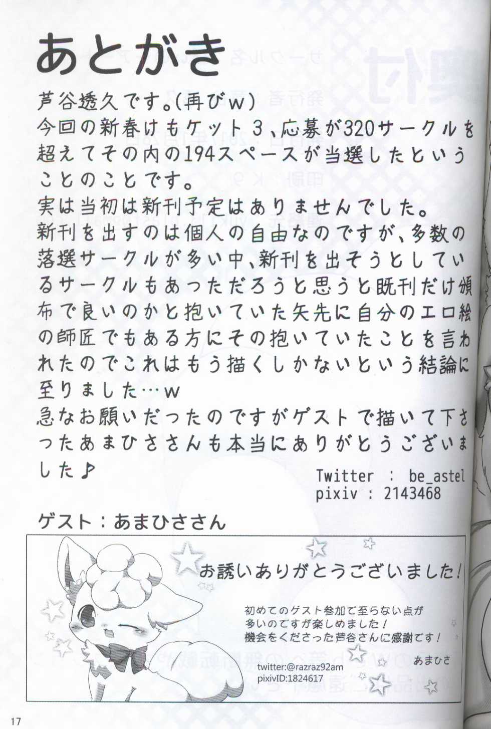 (Shinshun Kemoket 3) [BEart (Ashitani Yukihisa)] FANTASY (Pokémon) [Chinese] [虾皮汉化组] - Page 16