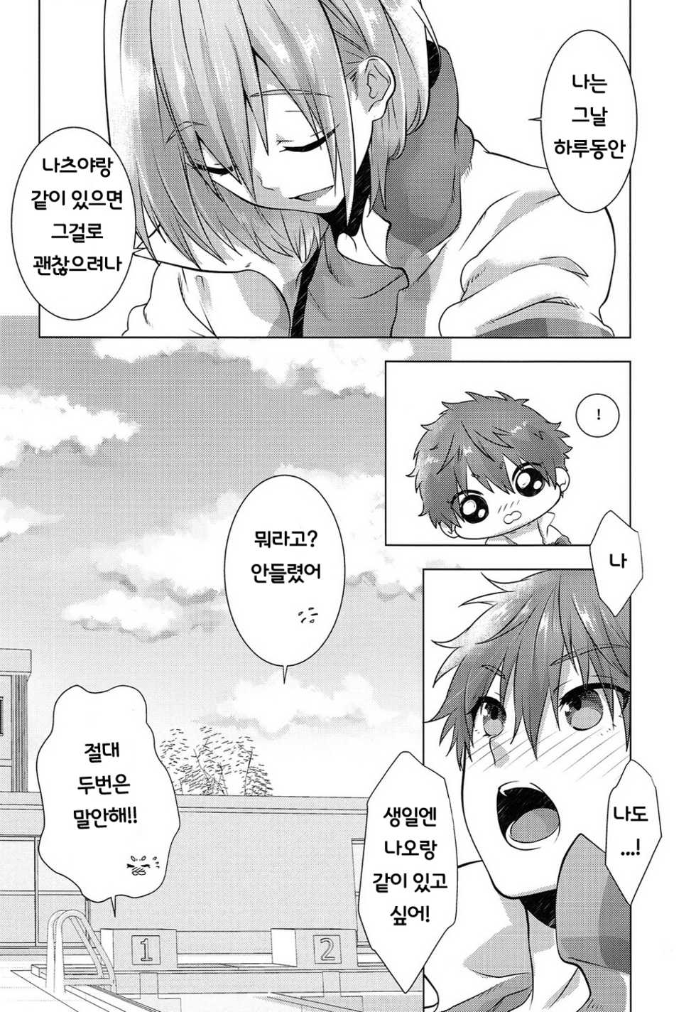 (Splash! 5) [MemeXILE (Memeo)] Juuyo-ji sugi no Kagerou (High☆Speed! -Free! Starting Days-) [Korean] - Page 26