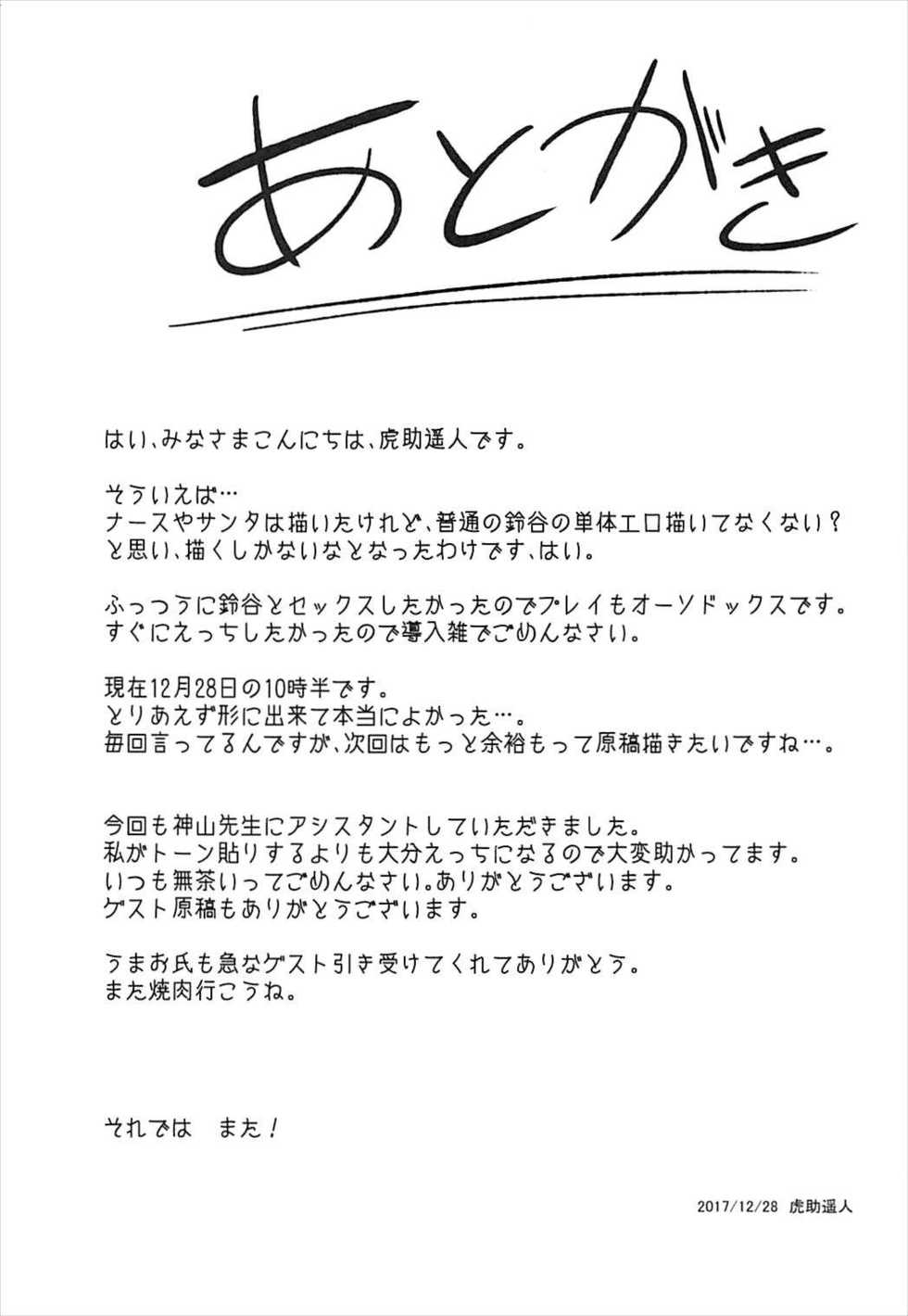 (C93) [Seniman Kartun (Kosuke Haruhito)] Suzuya to Ecchi Suru  (Kantai Collection -KanColle-) [English] {doujins.com} - Page 20