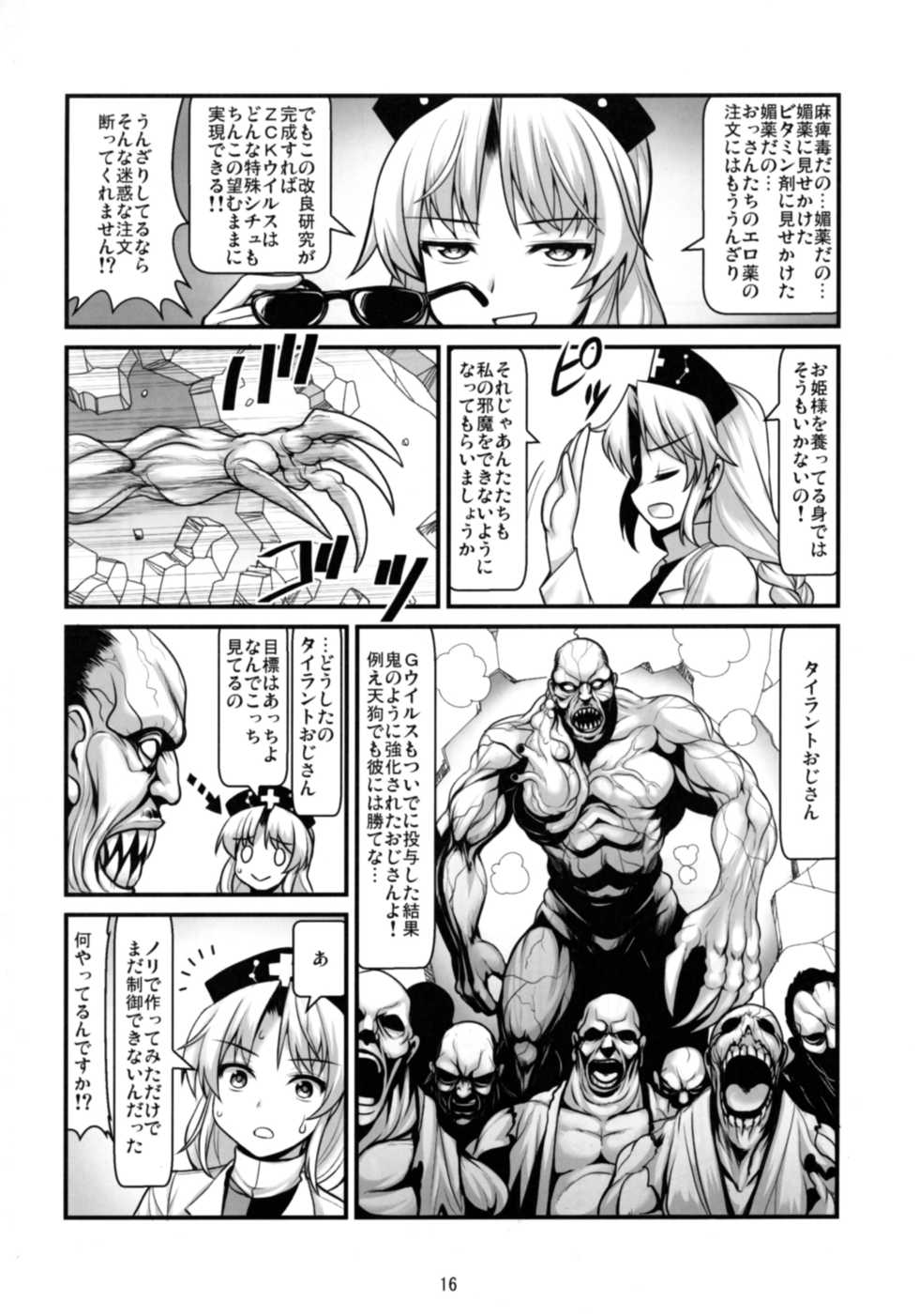 [Amadoiza (Moiky)] Tengu vs Bio Hazard Oji-san (Touhou Project) [Digital] - Page 18