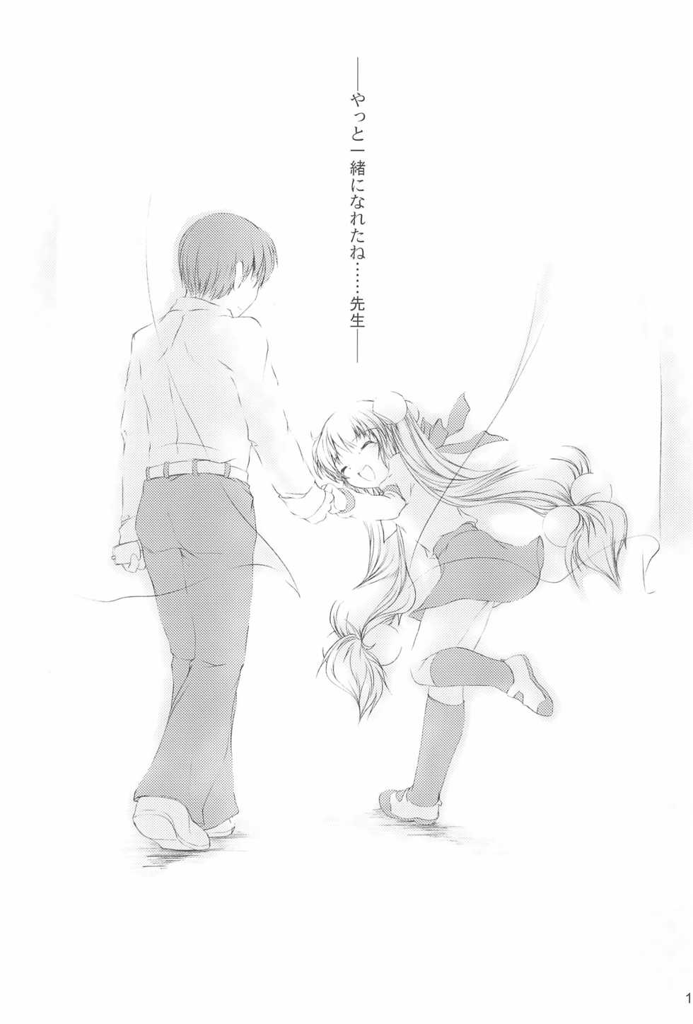 (C73) [NTconfess (Nobuyuki)] Mirai no Jikan (Kodomo no Jikan) - Page 19