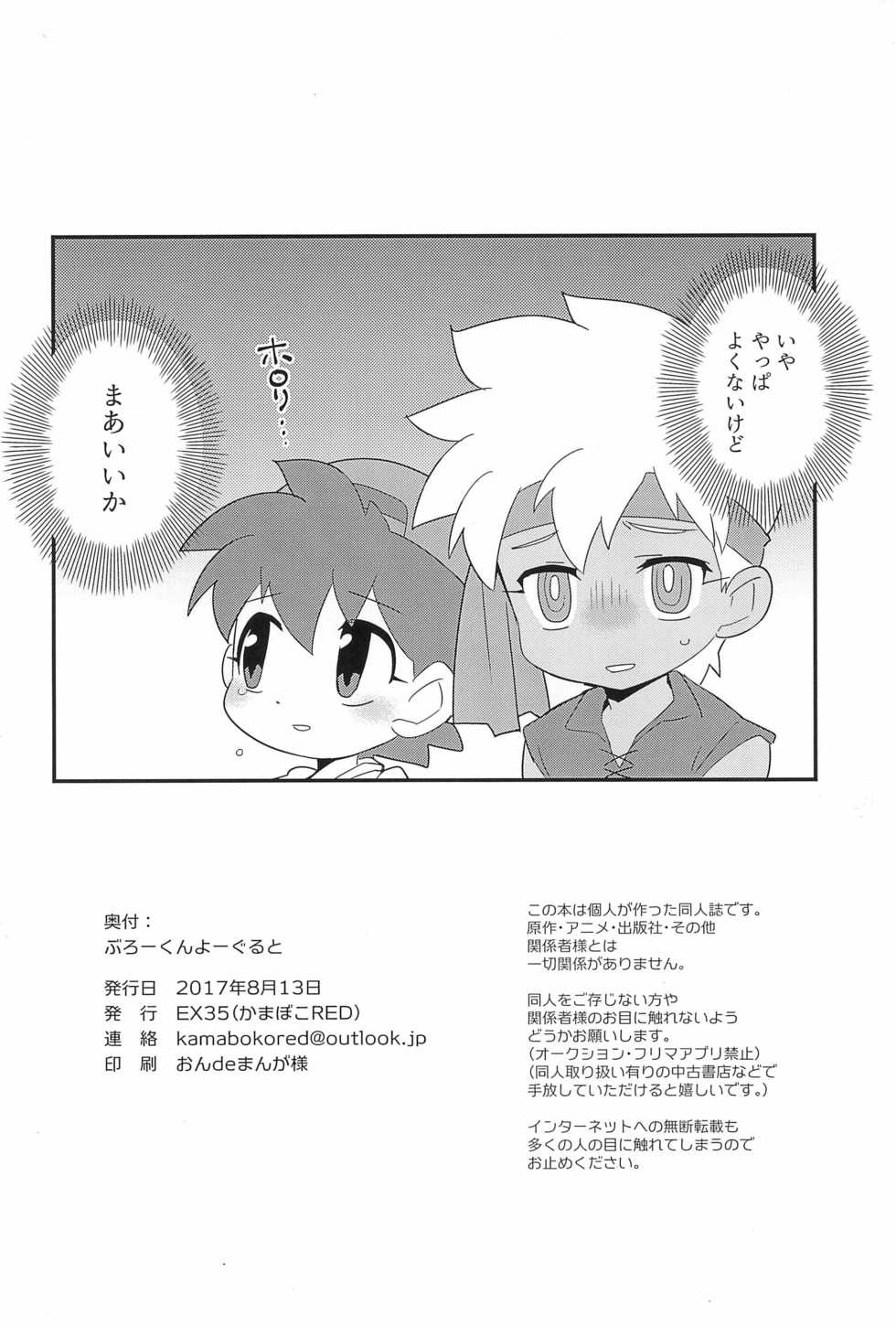 (C92) [EX35 (Kamaboko RED)] Broken Yogurt (Bakusou Kyoudai Let's & Go!!) - Page 12