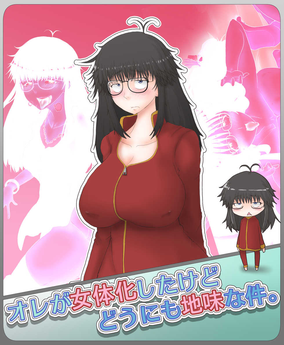 [Greg Soujou] Ore ga Nyotaika Shita kedo Dou ni mo Jimi na Ken. - Page 1