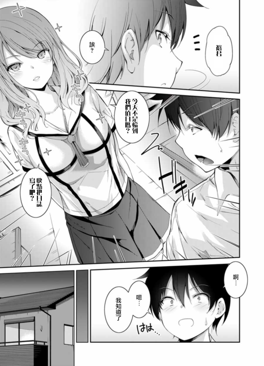 [Amasora Taichi] Ecchi na VR Game-chuu... Machigatte Imouto ni Maji SEX Shiteta! 1 | 在VR黃遊裡搞錯了結果上了妹妹！1 [Chinese] [夢之行蹤漢化組×前线作♂战♀基地] - Page 4