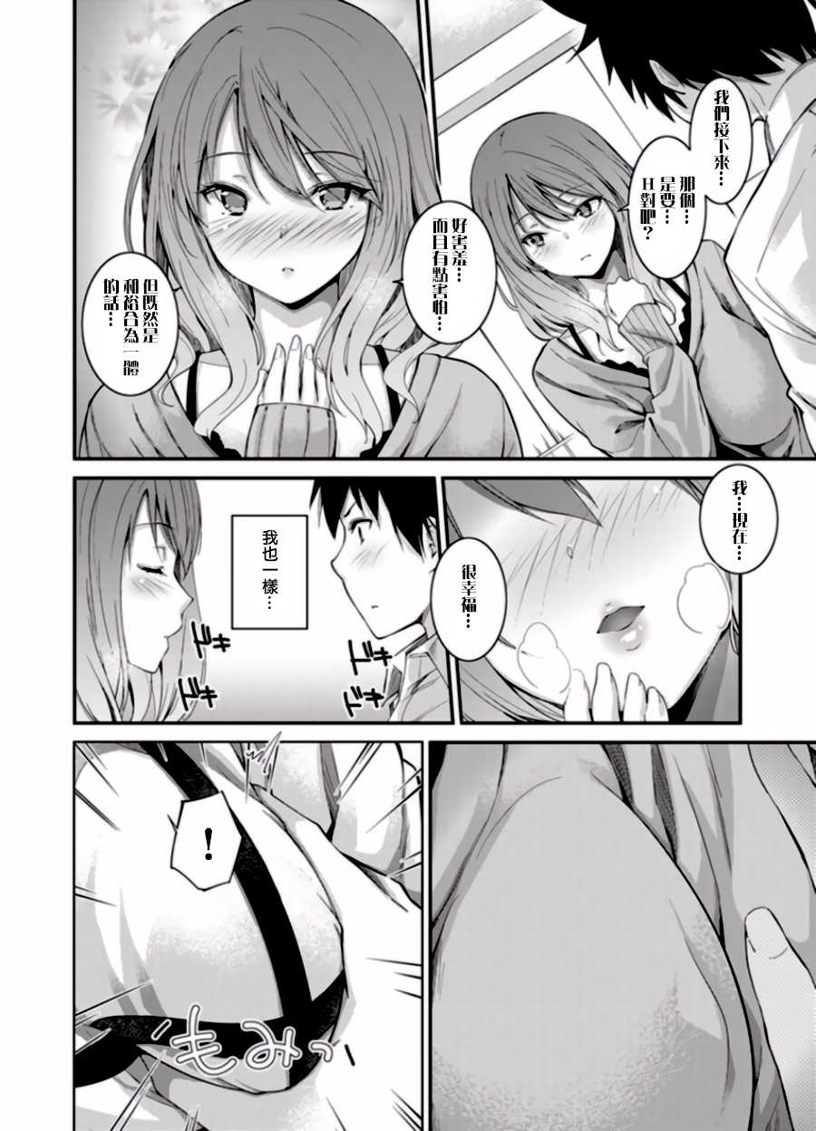 [Amasora Taichi] Ecchi na VR Game-chuu... Machigatte Imouto ni Maji SEX Shiteta! 1 | 在VR黃遊裡搞錯了結果上了妹妹！1 [Chinese] [夢之行蹤漢化組×前线作♂战♀基地] - Page 7