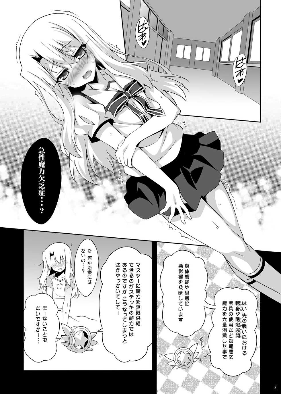 [LemonMaiden (So-Kai)] Kyuusei Maryoku Chuudoku Soushuuhen 1 (Fate/kaleid liner Prisma Illya) [Digital] - Page 4