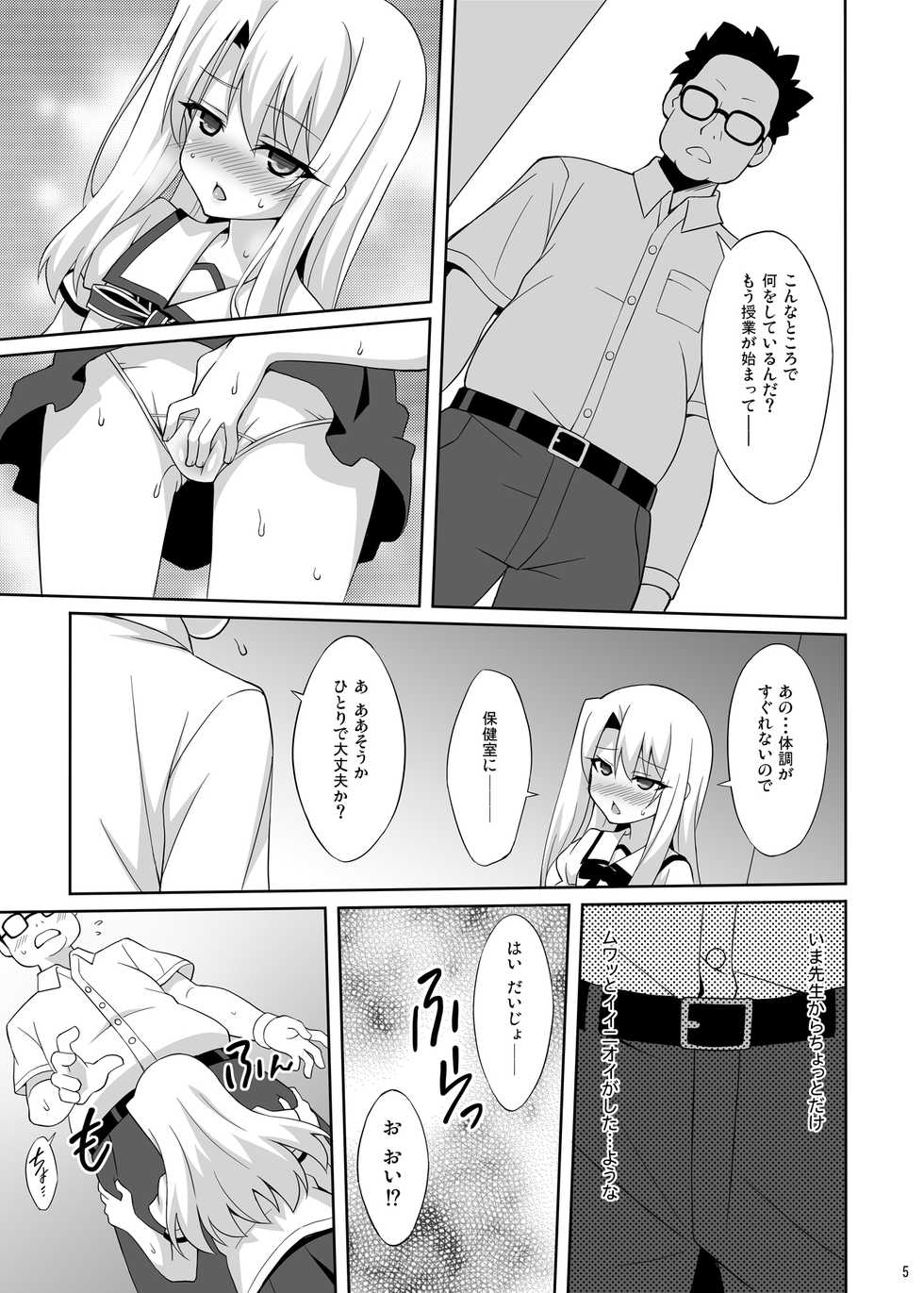 [LemonMaiden (So-Kai)] Kyuusei Maryoku Chuudoku Soushuuhen 1 (Fate/kaleid liner Prisma Illya) [Digital] - Page 6