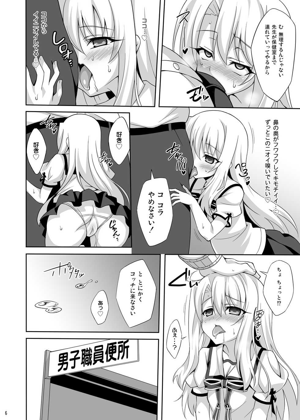 [LemonMaiden (So-Kai)] Kyuusei Maryoku Chuudoku Soushuuhen 1 (Fate/kaleid liner Prisma Illya) [Digital] - Page 7