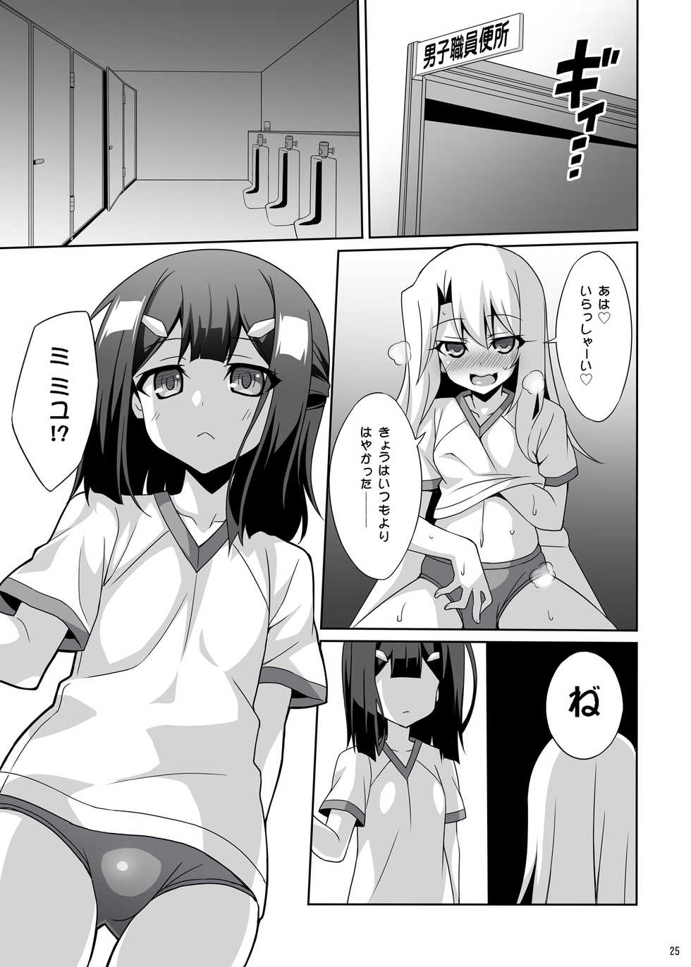 [LemonMaiden (So-Kai)] Kyuusei Maryoku Chuudoku Soushuuhen 1 (Fate/kaleid liner Prisma Illya) [Digital] - Page 26