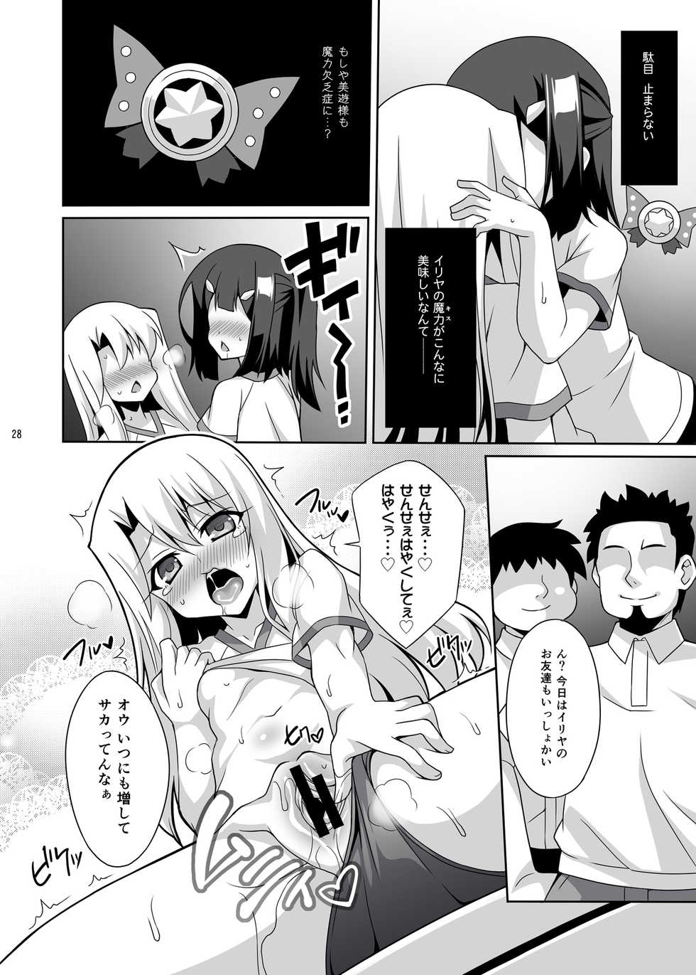 [LemonMaiden (So-Kai)] Kyuusei Maryoku Chuudoku Soushuuhen 1 (Fate/kaleid liner Prisma Illya) [Digital] - Page 29