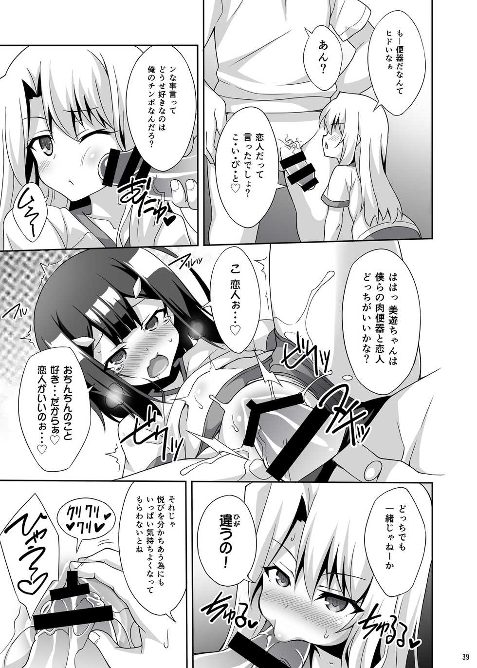 [LemonMaiden (So-Kai)] Kyuusei Maryoku Chuudoku Soushuuhen 1 (Fate/kaleid liner Prisma Illya) [Digital] - Page 40