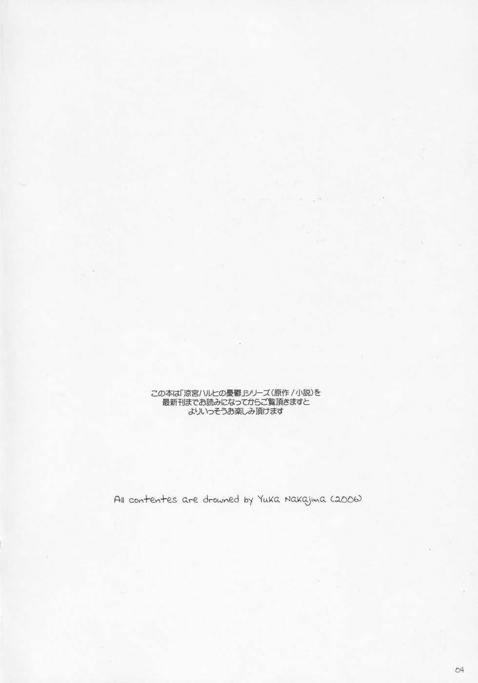 (SC33) [Digital Lover (Nakajima Yuka)] D.L. action 37 (The Melancholy of Haruhi Suzumiya) - Page 3