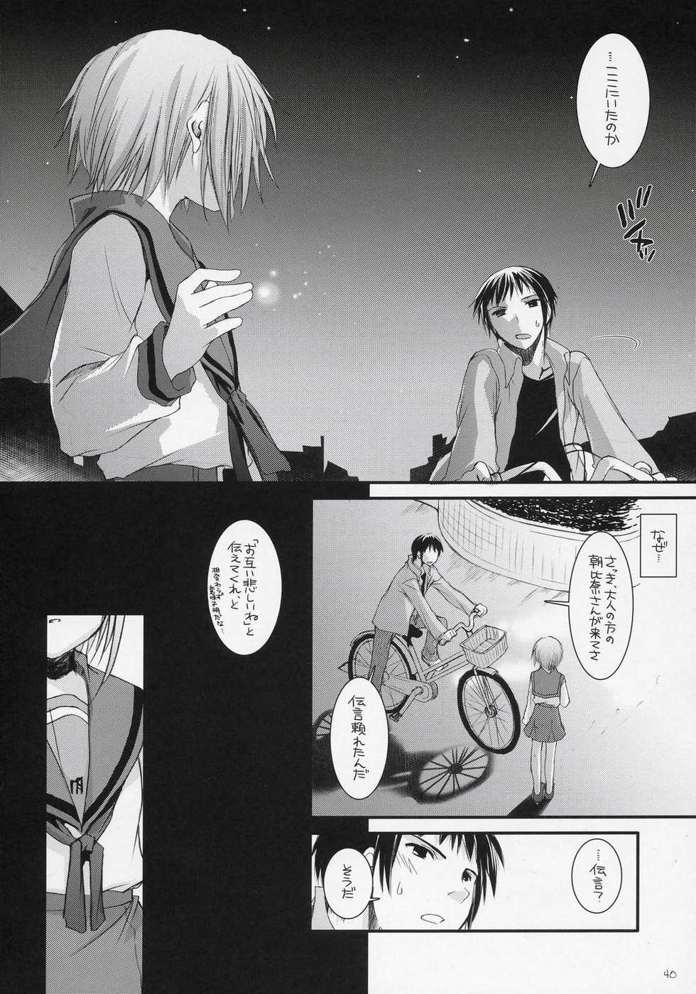 (SC33) [Digital Lover (Nakajima Yuka)] D.L. action 37 (The Melancholy of Haruhi Suzumiya) - Page 39