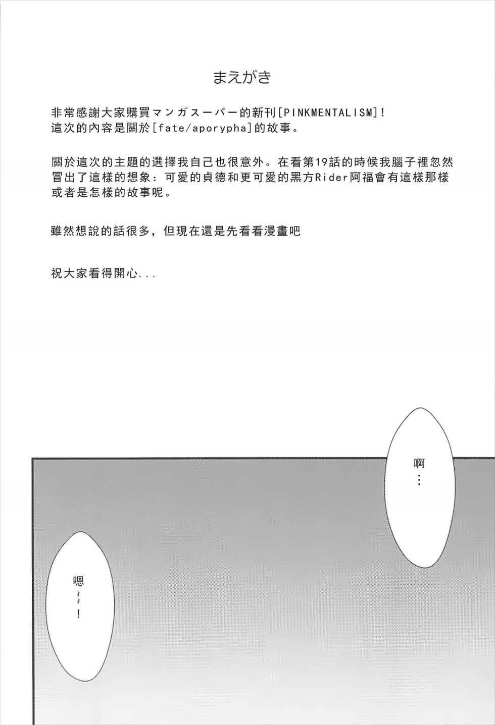 Page 3 C93 Manga Super Nekoi Mie Pink Mentalism Fate Apocrypha Chinese 茉莉安汉化 Akuma Moe