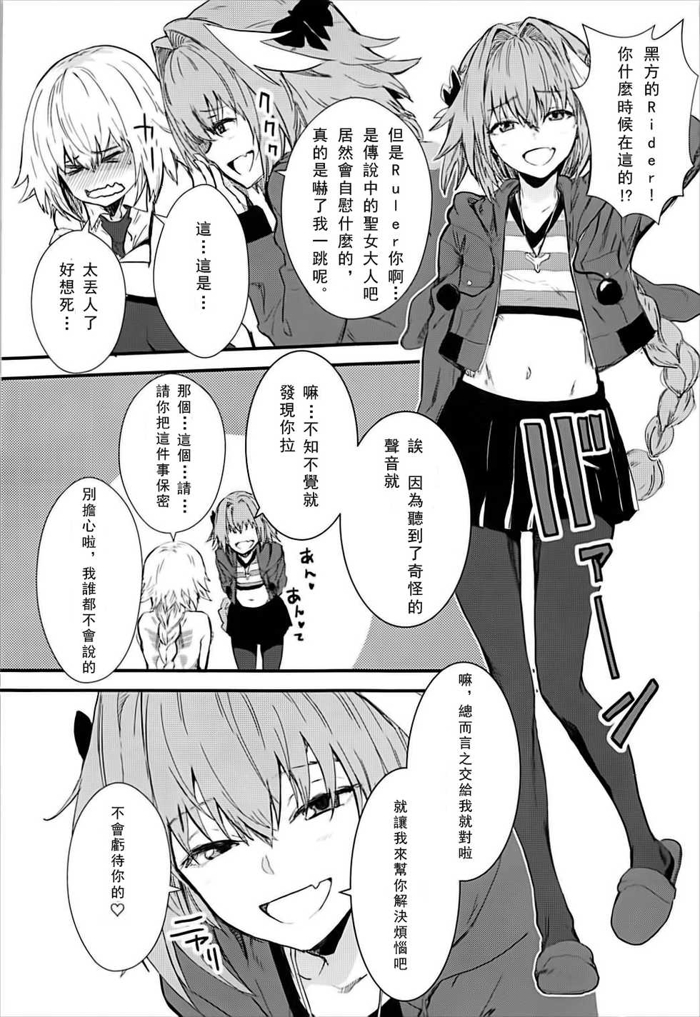 (C93) [Manga Super (Nekoi Mie)] PINK MENTALISM (Fate/Apocrypha) [Chinese] [茉莉安汉化] - Page 6