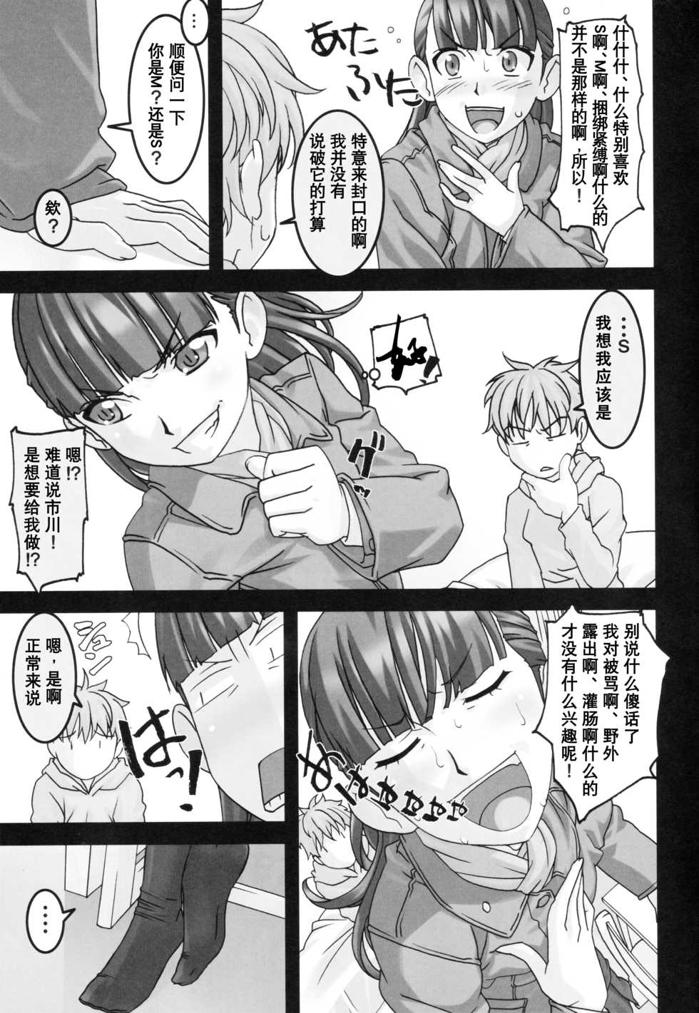 (C83) [Tairikukan Dandoudan Dan (Sakura Romako)] Koibito Ijou Tomodachi Miman [Chinese] [暗锻个人汉化] - Page 6