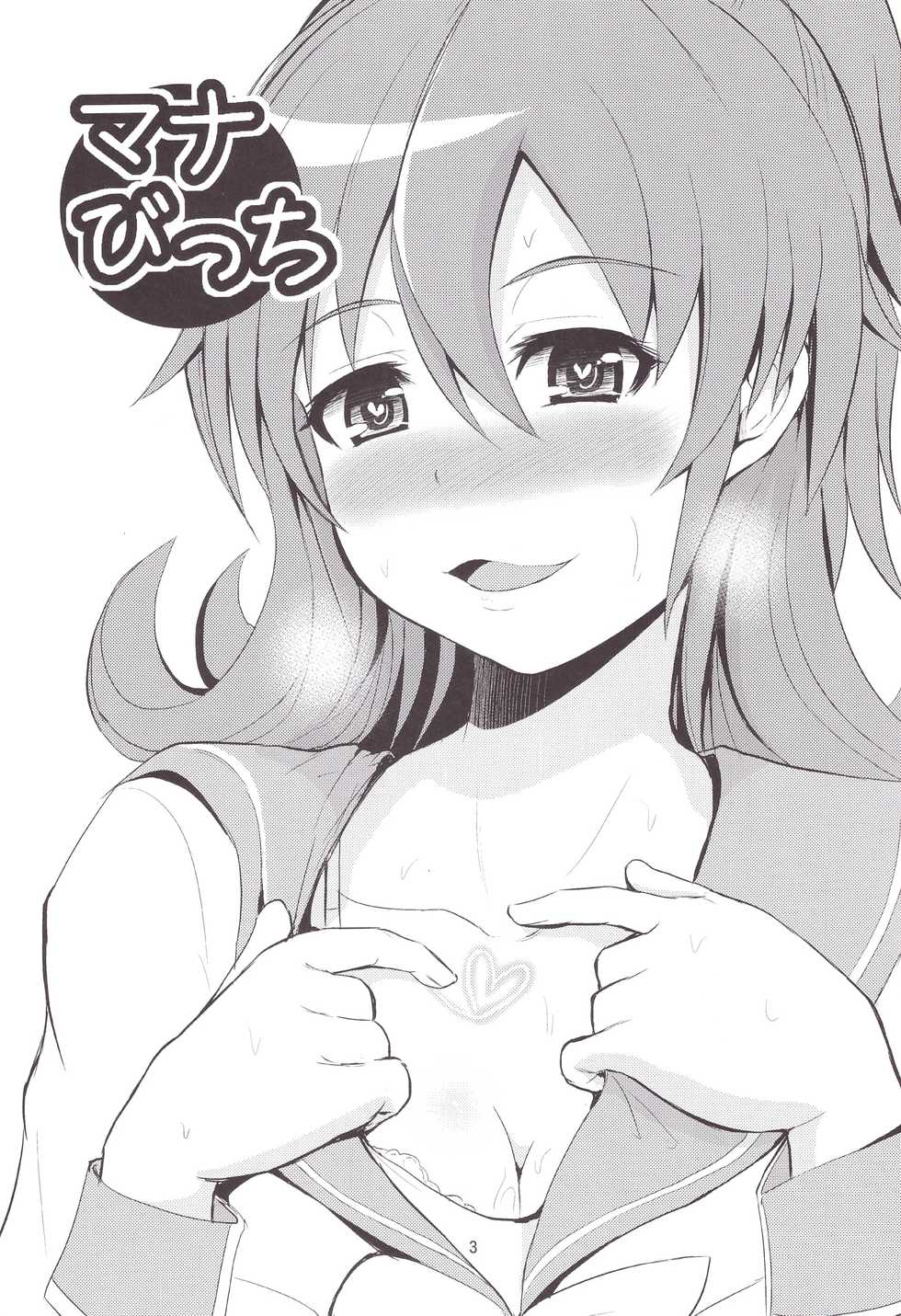 (SC61) [Hoshimaki Project (Yano Toshinori)] Mana Bitchi (DokiDoki! Precure) - Page 3