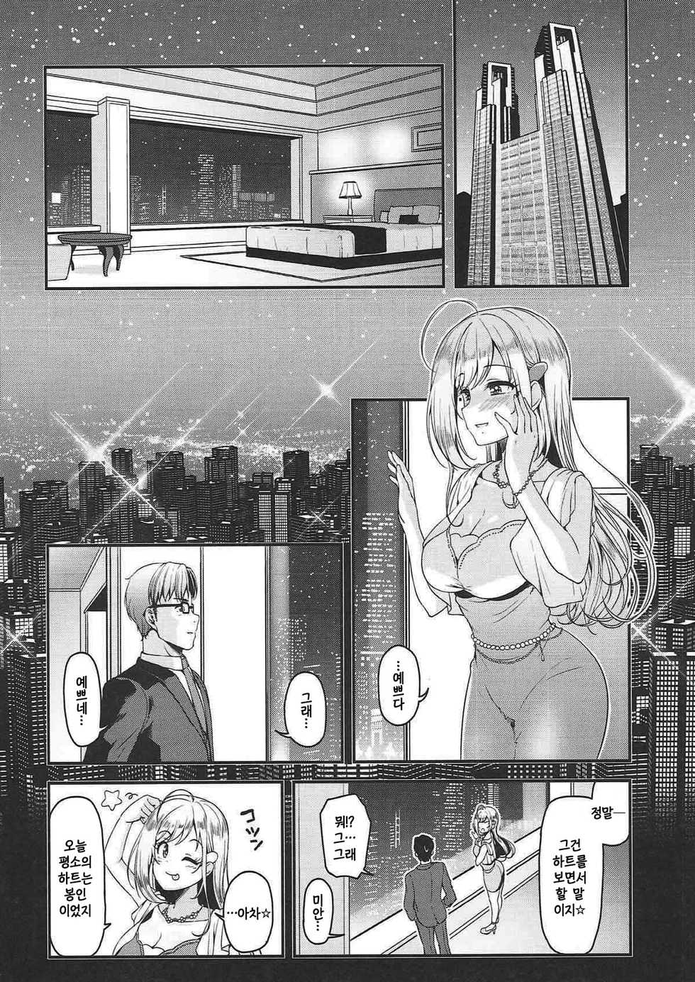 (C93) [Naruto Kenkyu Sha (Hisakabe Oto)] Brilliant Sweet | 브릴리언트·스위트 (THE IDOLM@STER CINDERELLA GIRLS) [Korean] - Page 7