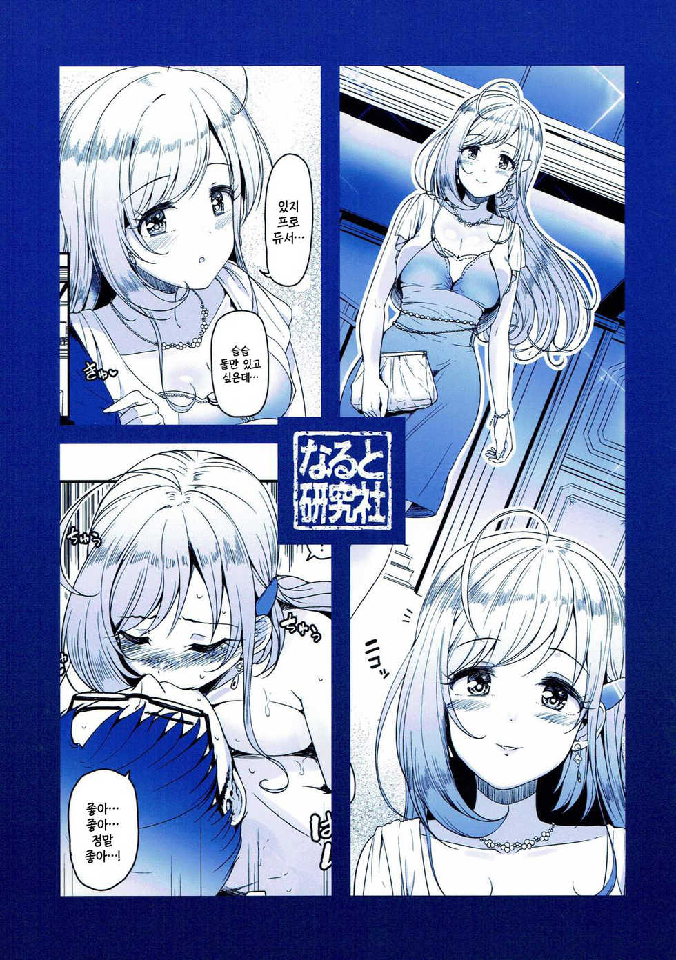 (C93) [Naruto Kenkyu Sha (Hisakabe Oto)] Brilliant Sweet | 브릴리언트·스위트 (THE IDOLM@STER CINDERELLA GIRLS) [Korean] - Page 20