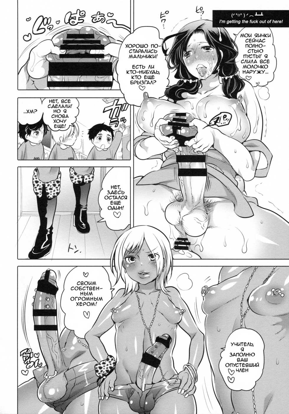 (Futaket 11.5) [HONEY QP (Inochi Wazuka)] Ochinko Sensei [Russian] - Page 6