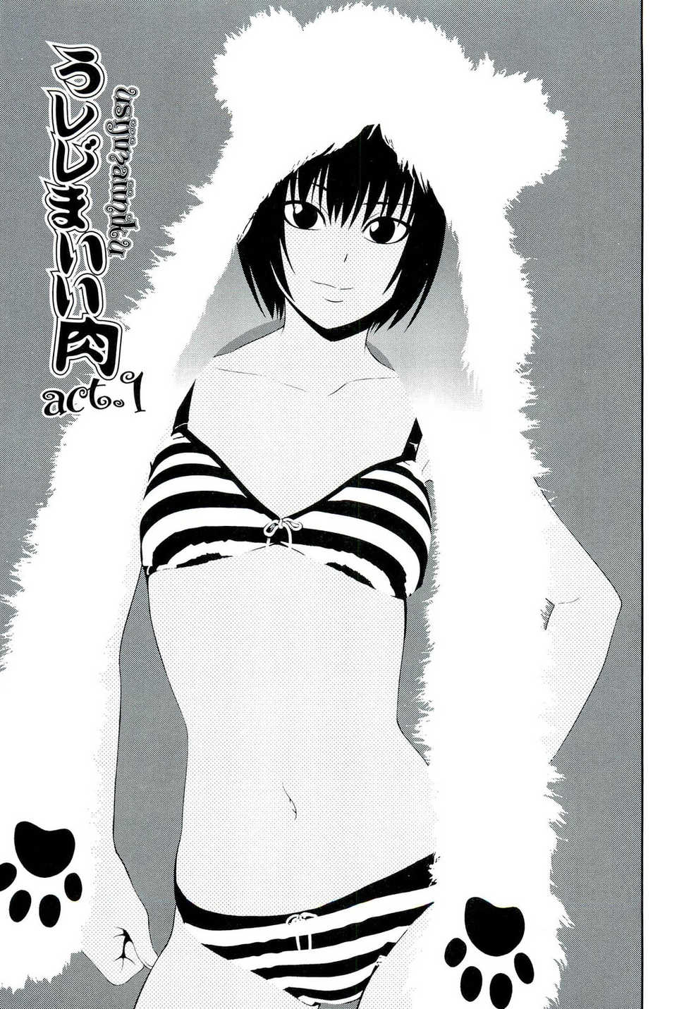 [Isami Nozomi] Ushijima Iiniku - Page 6