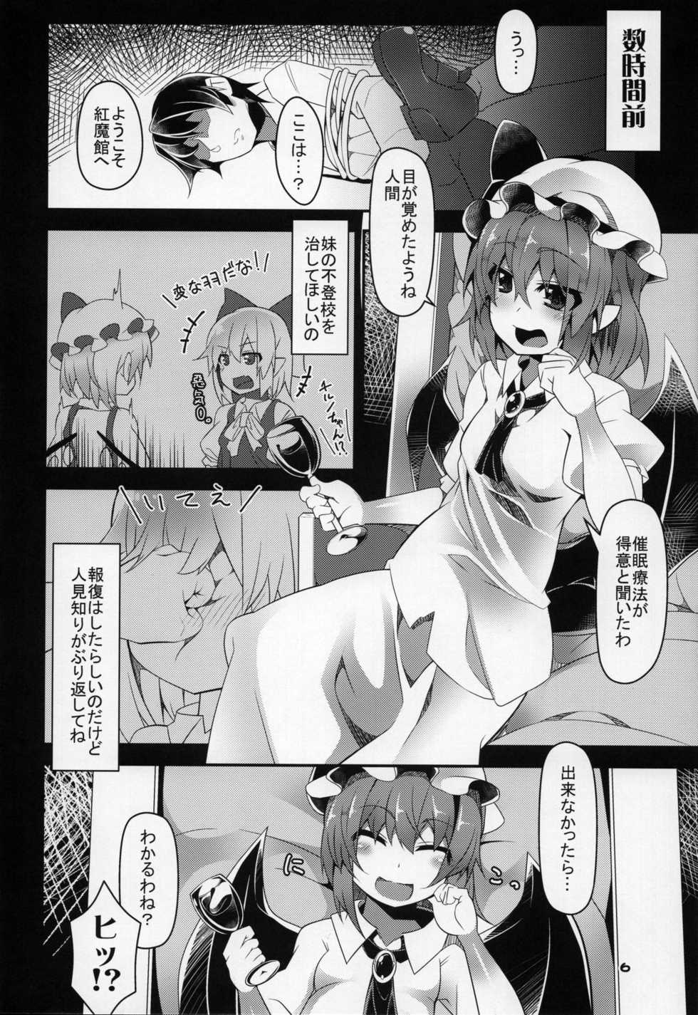 (C93) [Angelic Feather (Land Sale)] Flan wa Saimin Nante Kakaranai yo! (Touhou Project) - Page 6