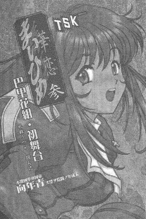 [TSK (Fuuga Utsura)] Maihime ~Karen~ San (Sakura Taisen 3) - Page 2