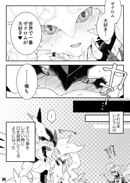 [Chigaya Rorii] Zekrom-kun, Suwareru (Pokémon) - Page 26