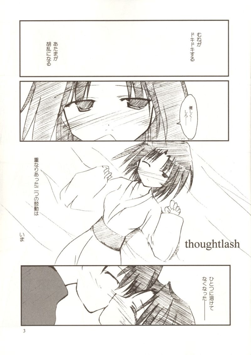 (Heartfull Communication) [Jellyfish Factory (Mizuki Masami)] thoughtlash (Kara no Kyoukai) - Page 2