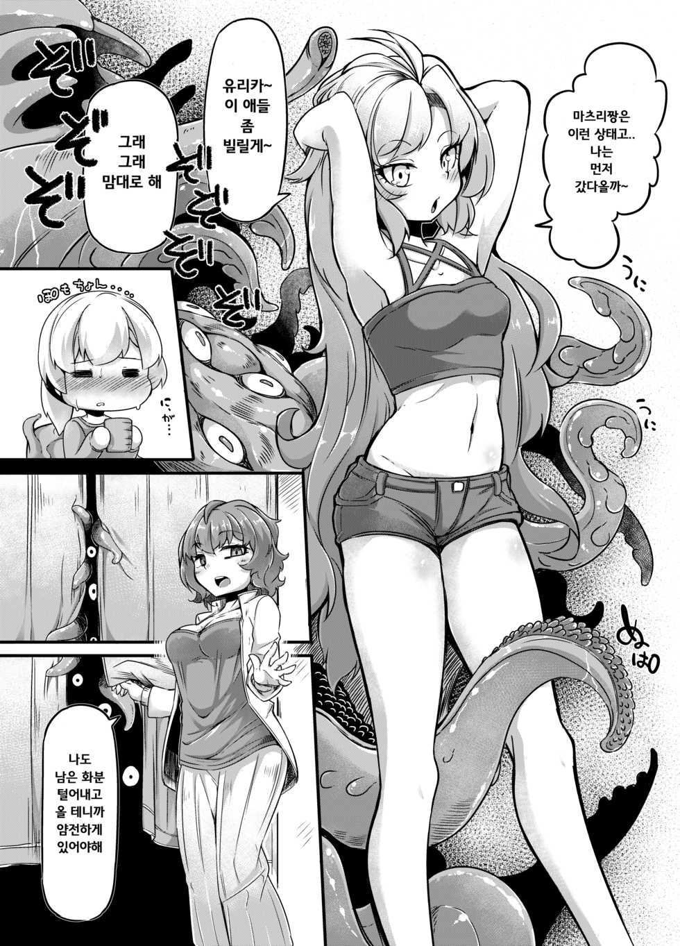 [Taira Mune Suki Iinkai (Okuva)] Anata no Machi no Shokushuyasan 3 [Korean] [Digital] - Page 8