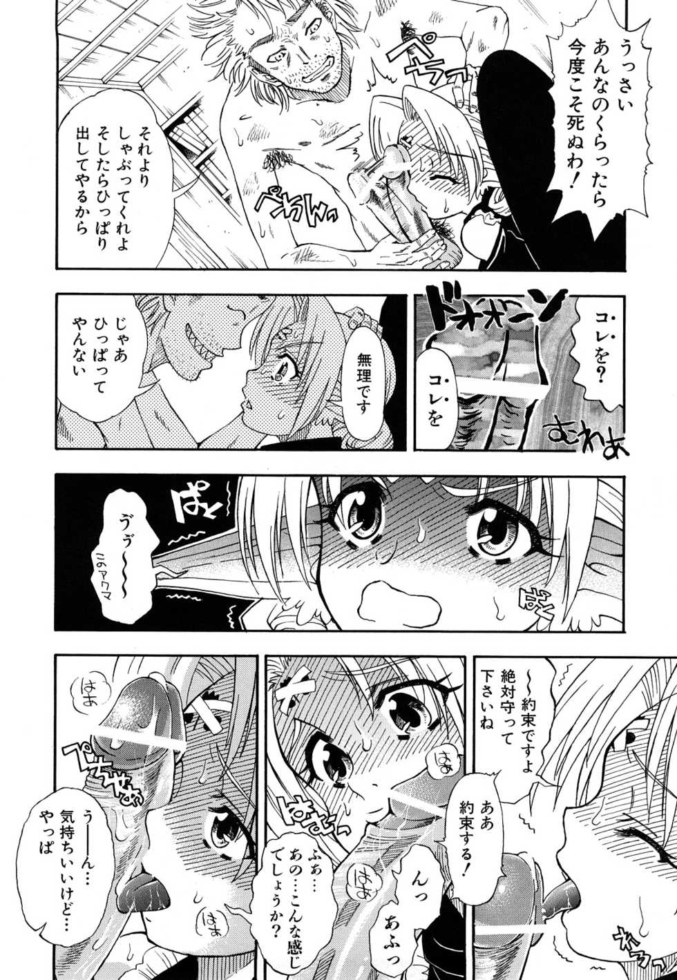 [Fujibuchi Takahisa] Itadakimasu - Page 15