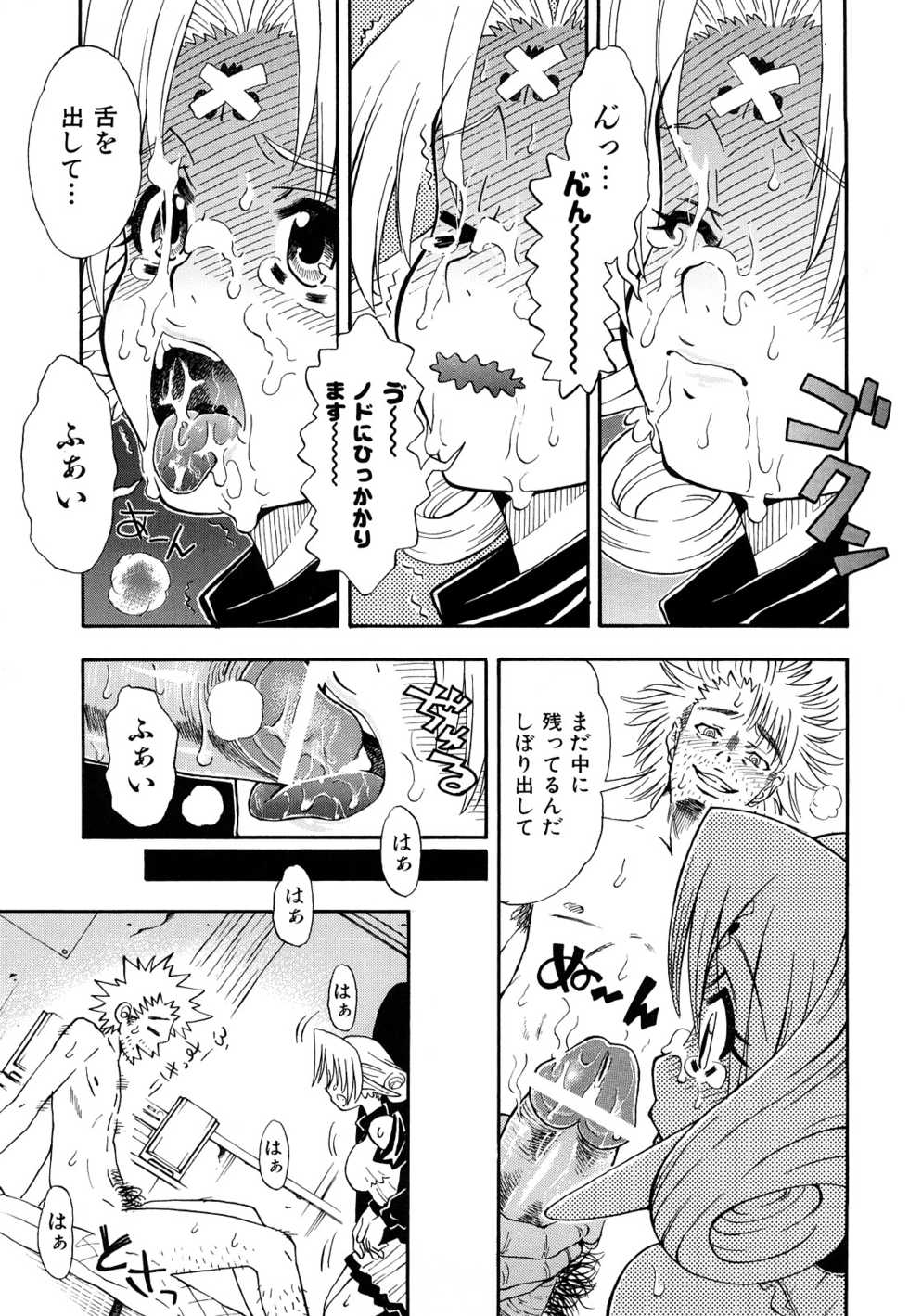 [Fujibuchi Takahisa] Itadakimasu - Page 18