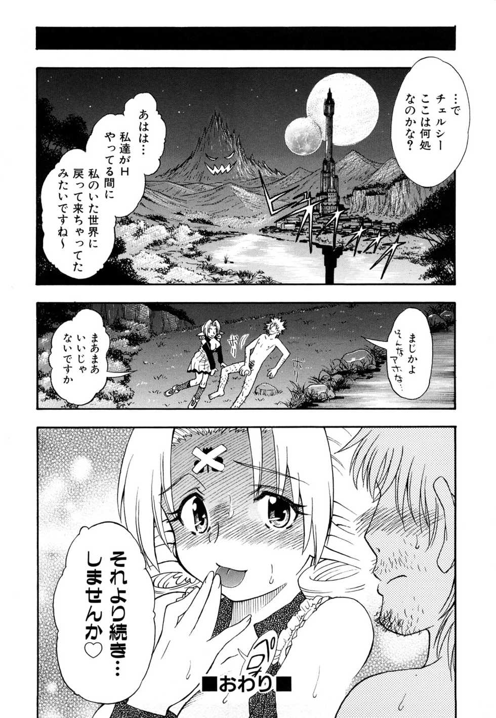 [Fujibuchi Takahisa] Itadakimasu - Page 37