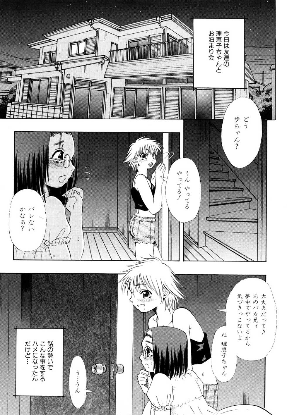 [Fujibuchi Takahisa] Itadakimasu - Page 38