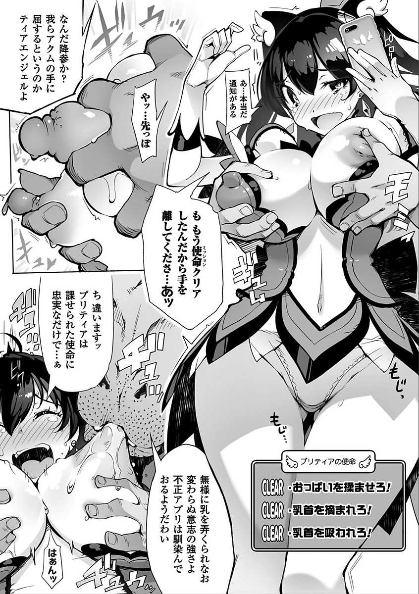 [Anthology] 2D Comic Magazine Saimin Appli de Henshin Heroine o Yaritai Houdai! Vol. 2 [Digital] - Page 5