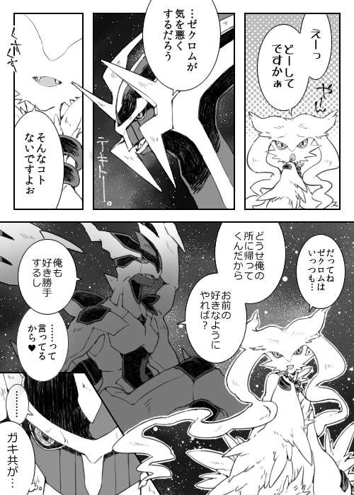 [Chigaya Rorii] Dhiaruga-sama to Issho (Pokémon) - Page 2